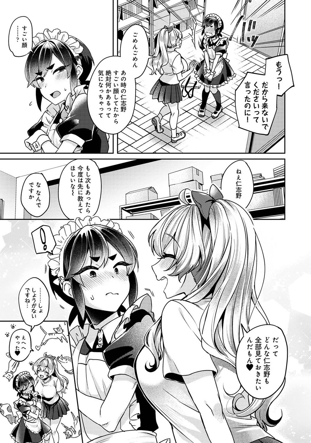 Suki Suki Diary 2 - Page 80