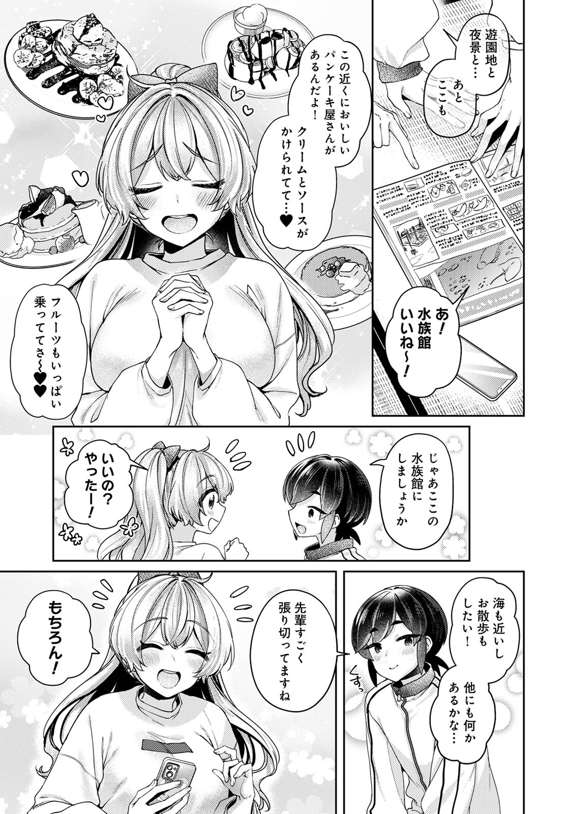 Suki Suki Diary 3 - Page 101