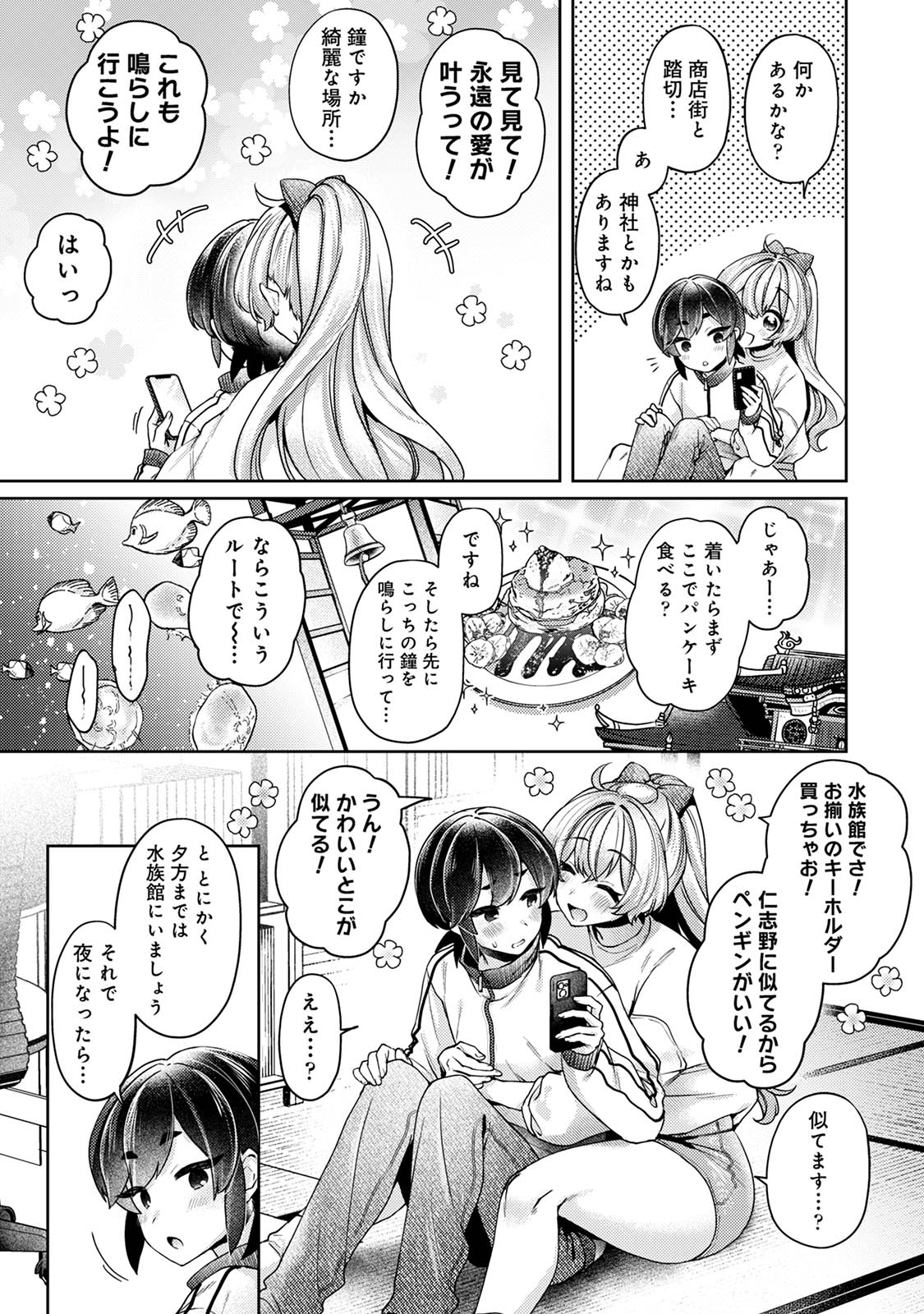 Suki Suki Diary 3 - Page 103
