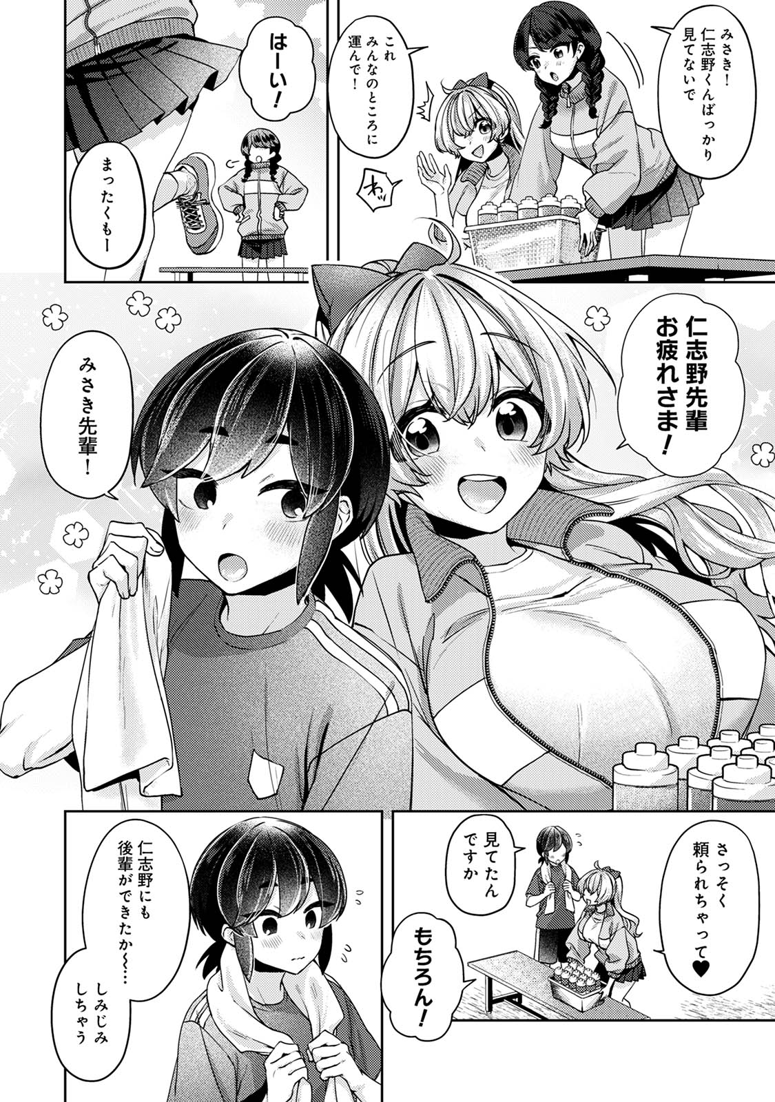 Suki Suki Diary 3 - Page 124