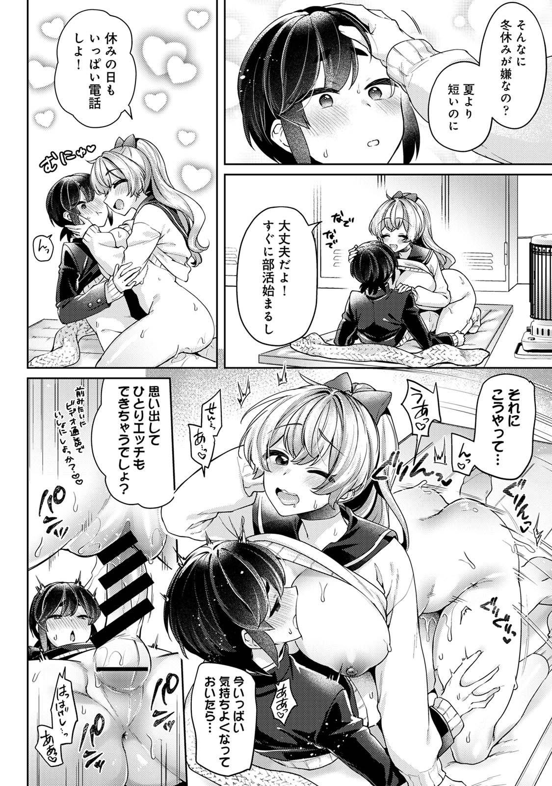 Suki Suki Diary 3 - Page 70