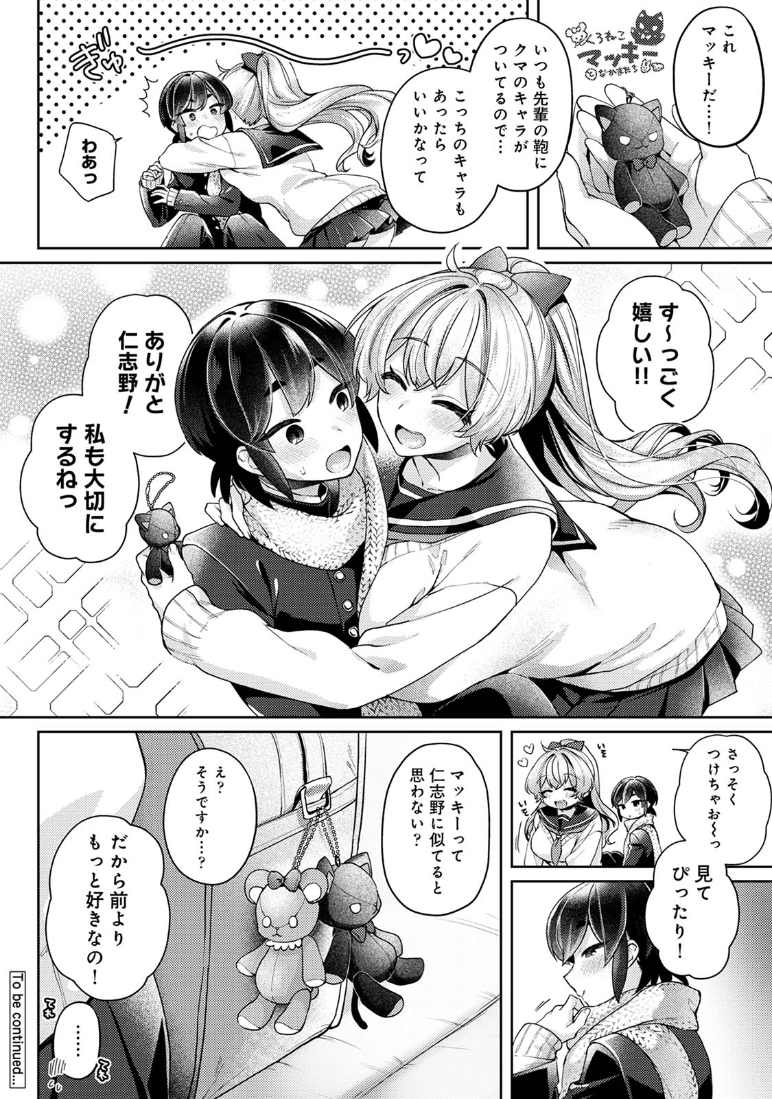 Suki Suki Diary 3 - Page 74