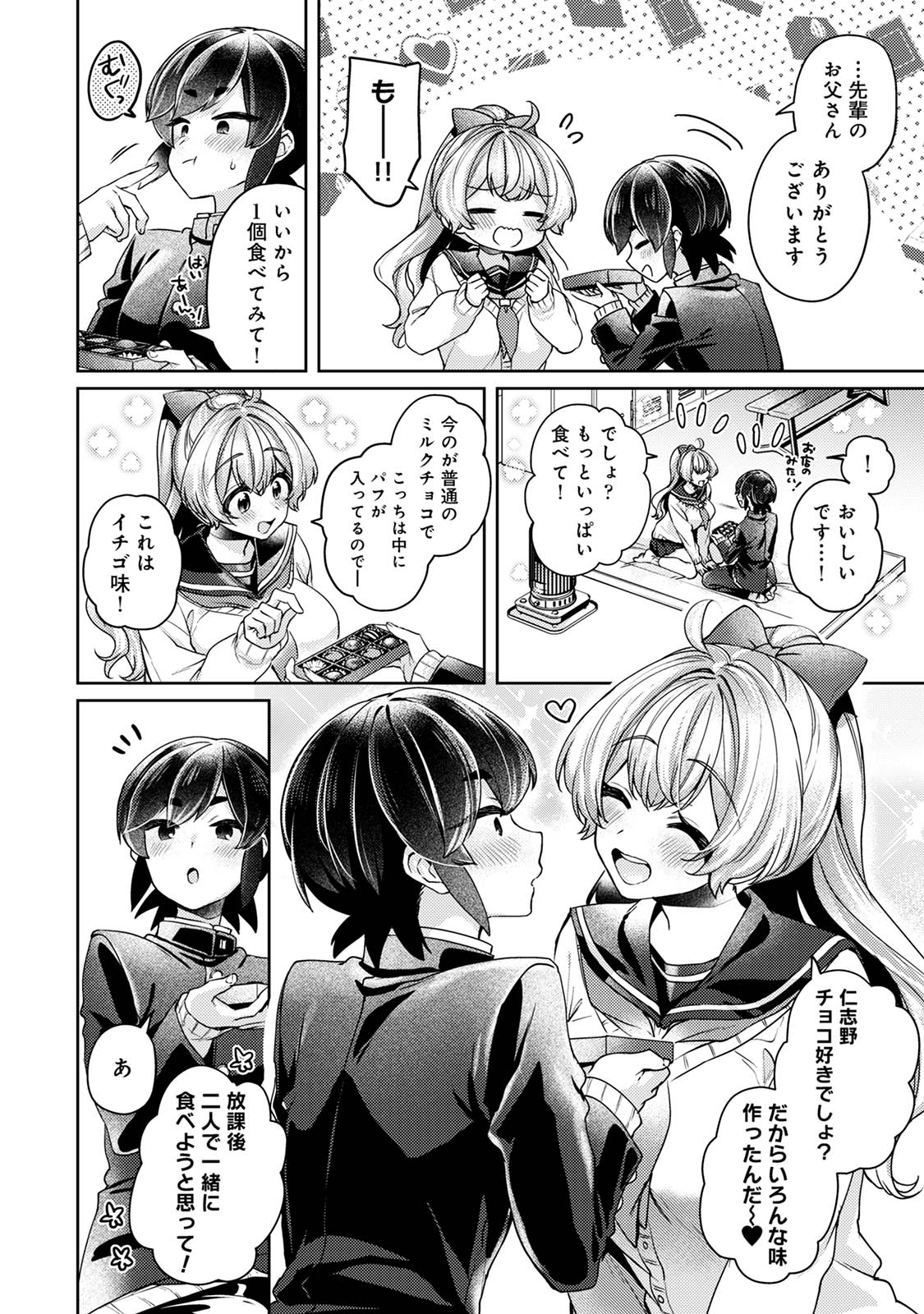 Suki Suki Diary 3 - Page 78