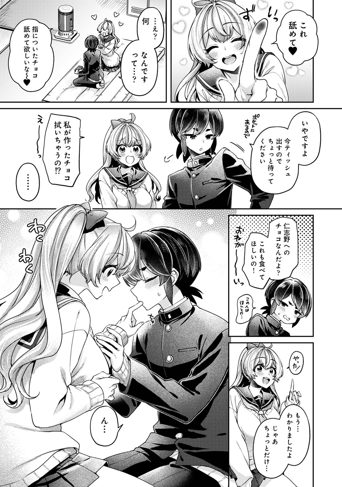 Suki Suki Diary 3 - Page 83