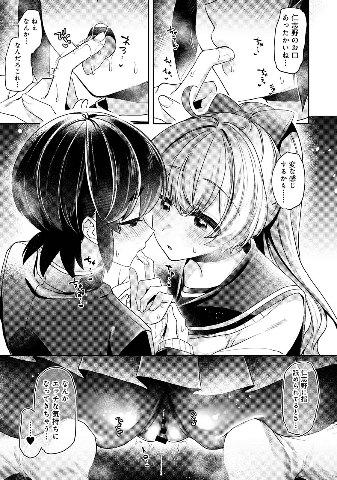 Suki Suki Diary 3 - Page 85