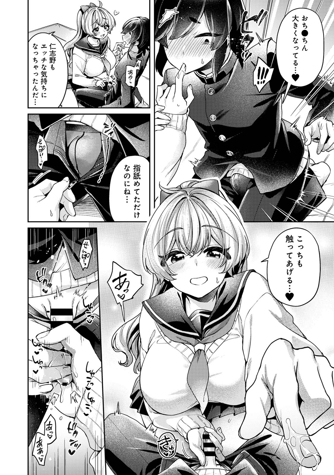 Suki Suki Diary 3 - Page 88
