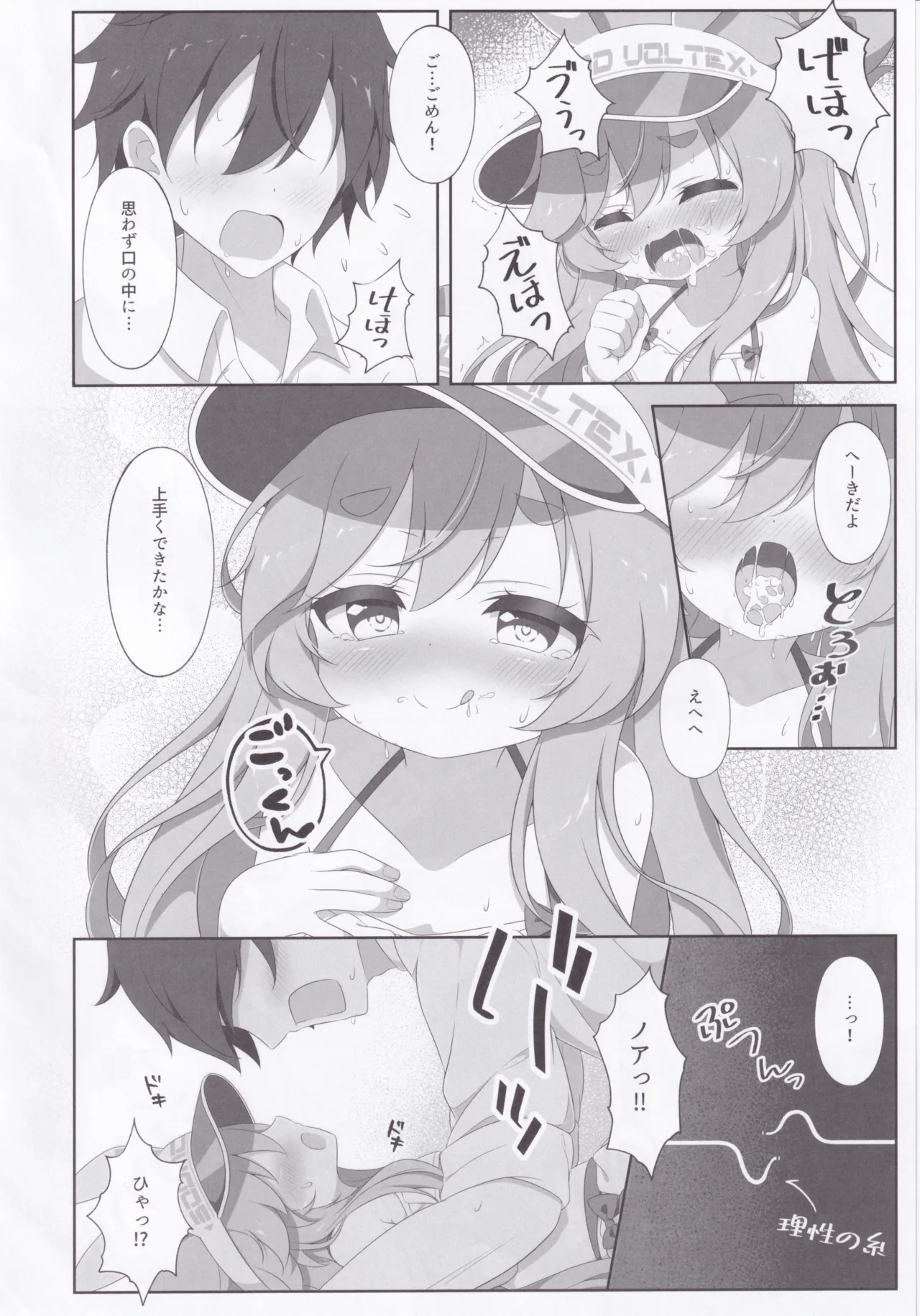 Page 11 of (C106) [Lapiris (G4ku)] Two Drops of Rain (SOUND VOLTEX)