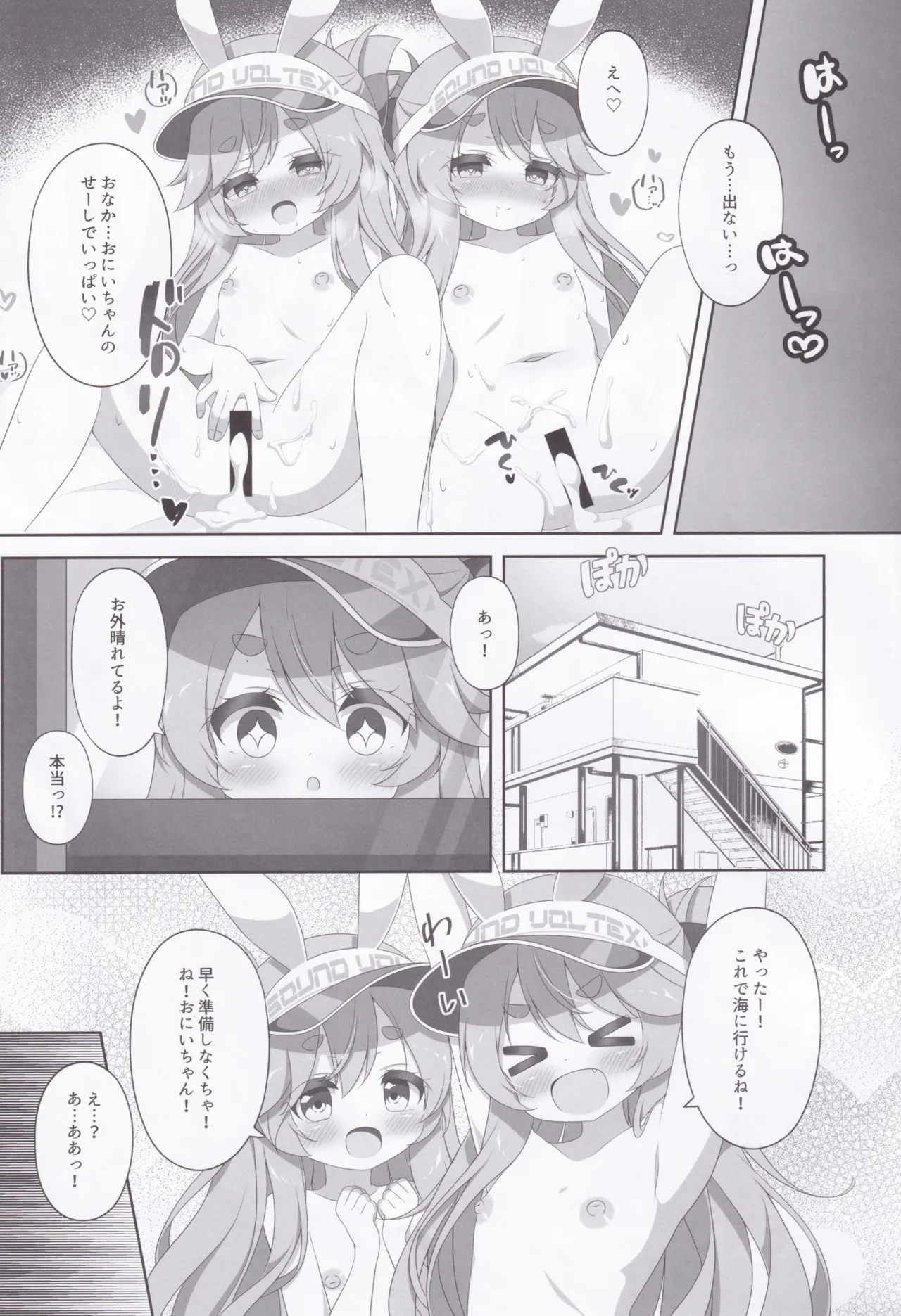 Page 26 of (C106) [Lapiris (G4ku)] Two Drops of Rain (SOUND VOLTEX)