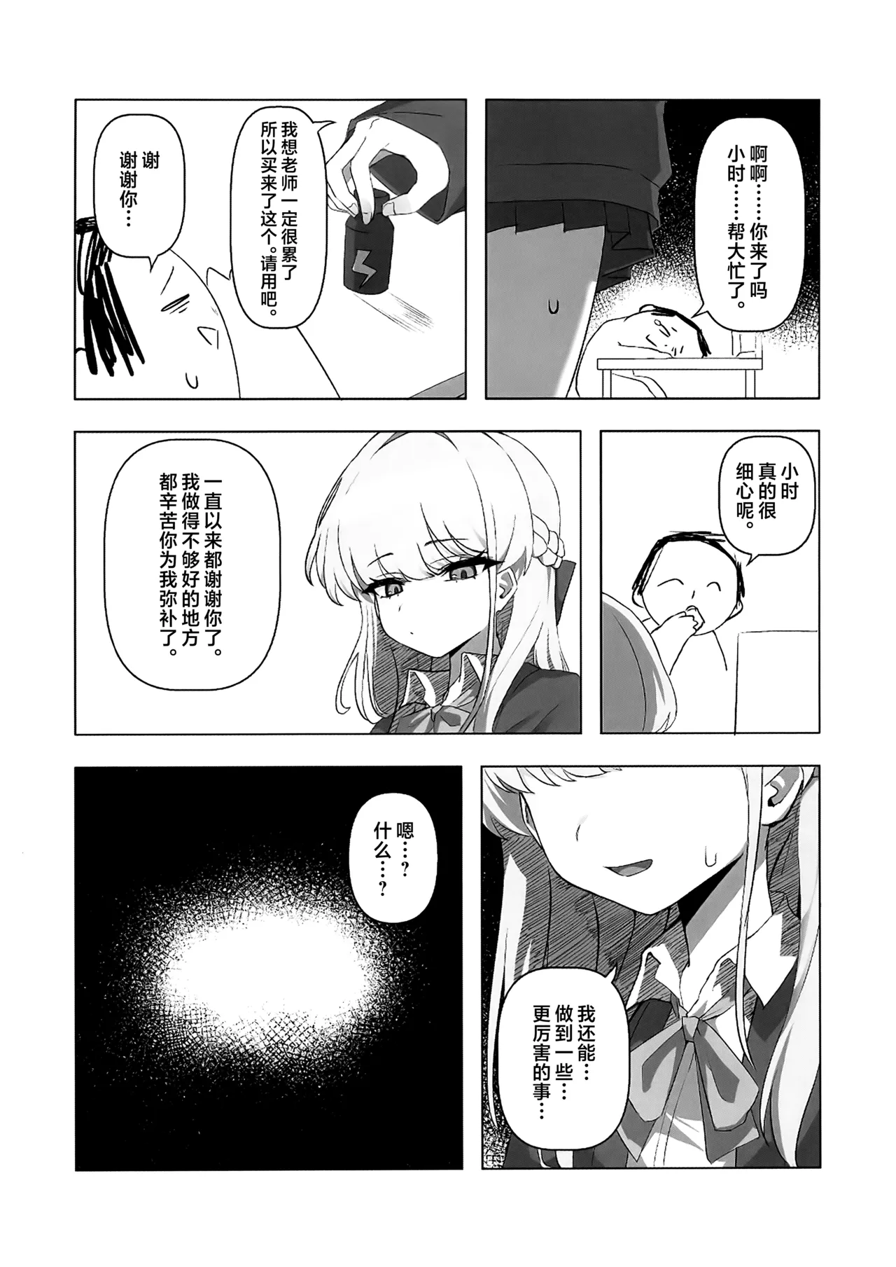 老师…请老实一点 不要随意乱动 - Page 25