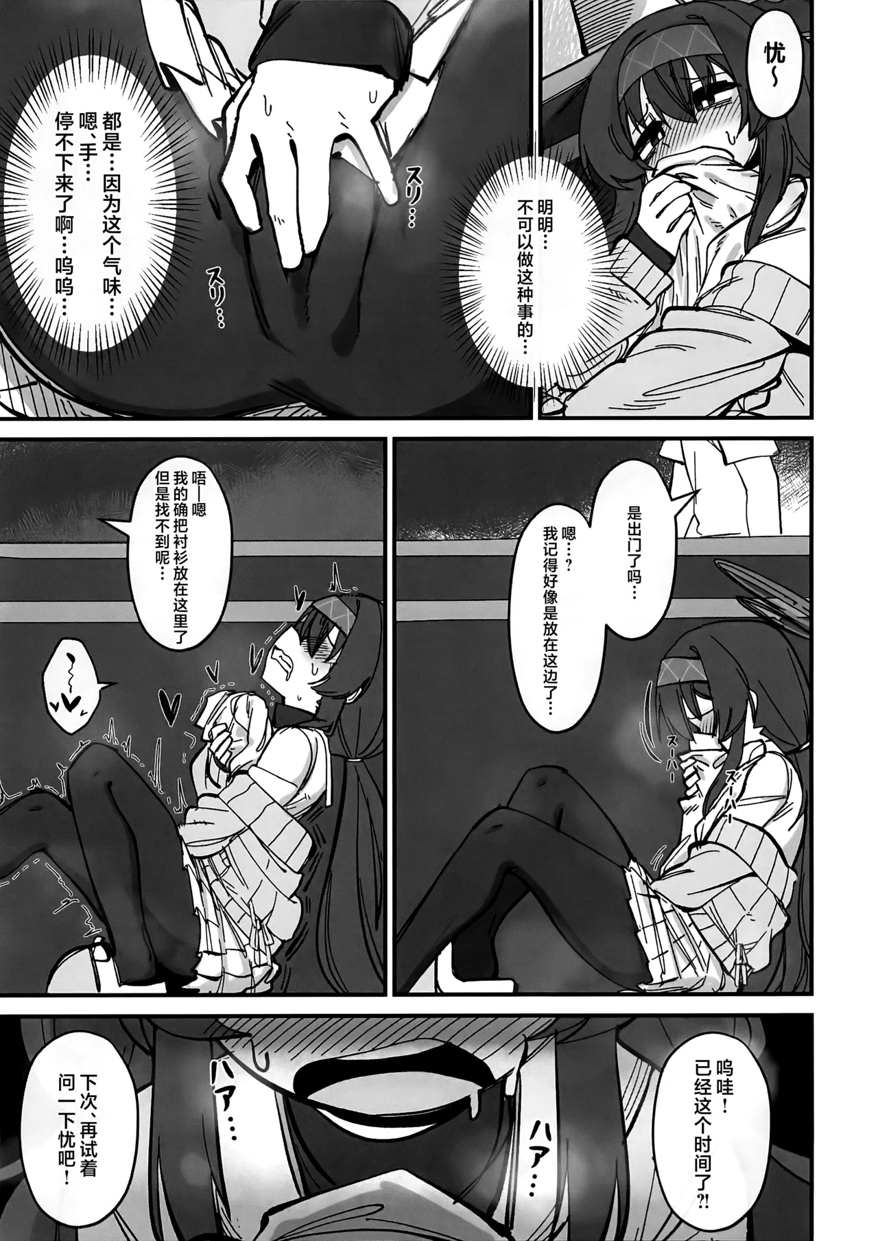 老师…请老实一点 不要随意乱动 - Page 48