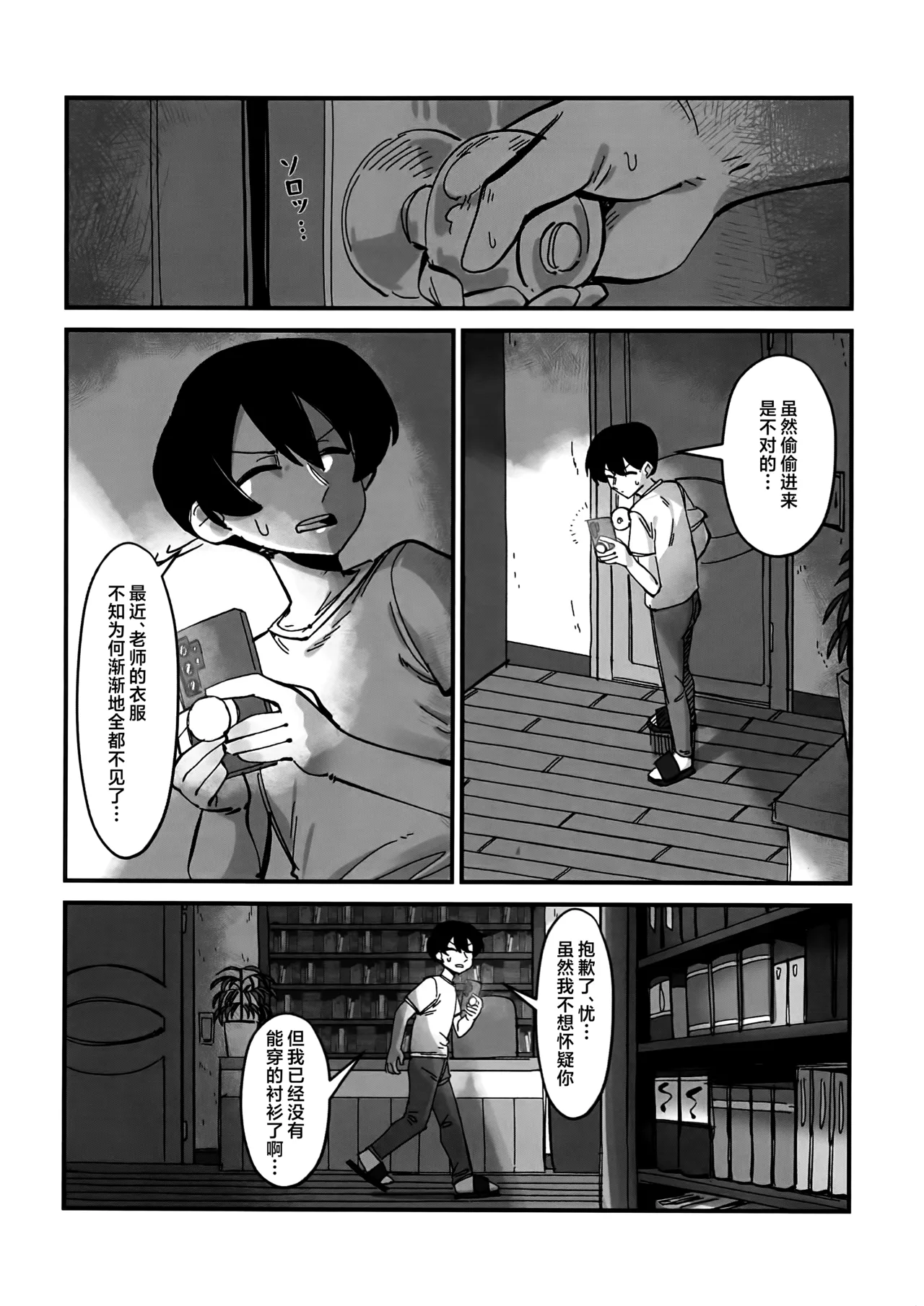 老师…请老实一点 不要随意乱动 - Page 51