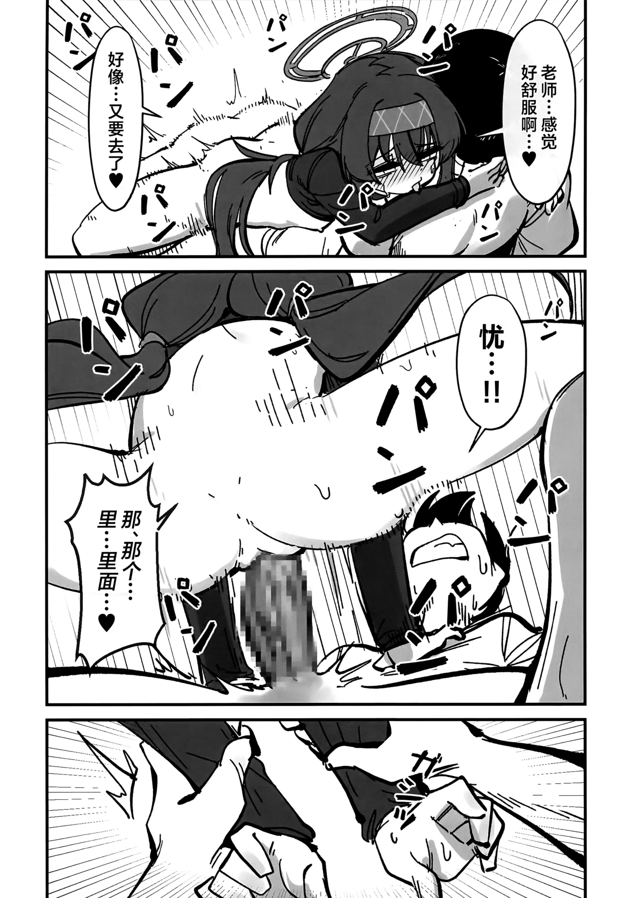 老师…请老实一点 不要随意乱动 - Page 62