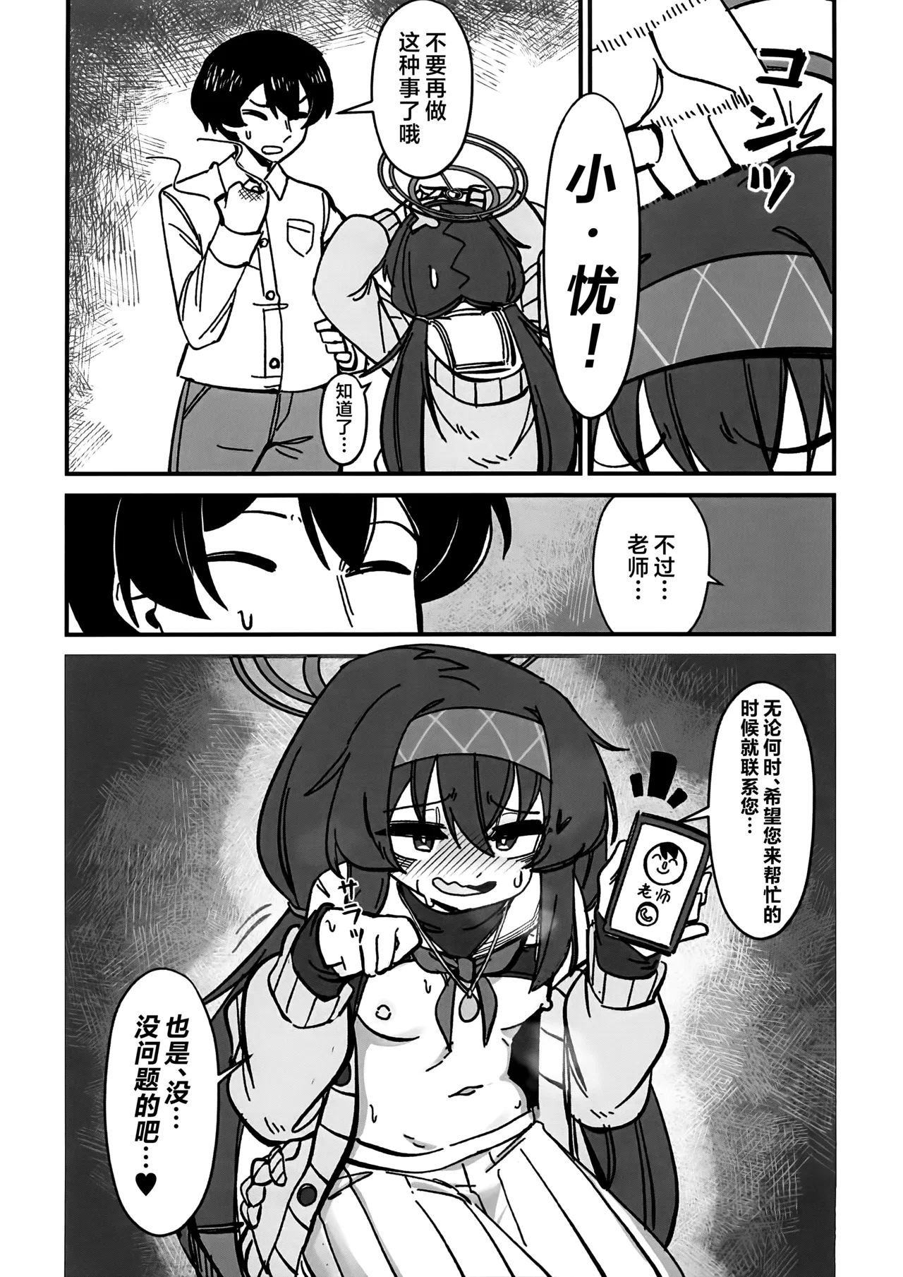 老师…请老实一点 不要随意乱动 - Page 64