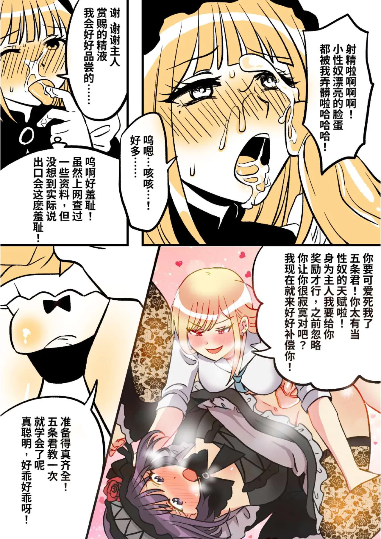 My Skin Suit Darling 02 - Page 10