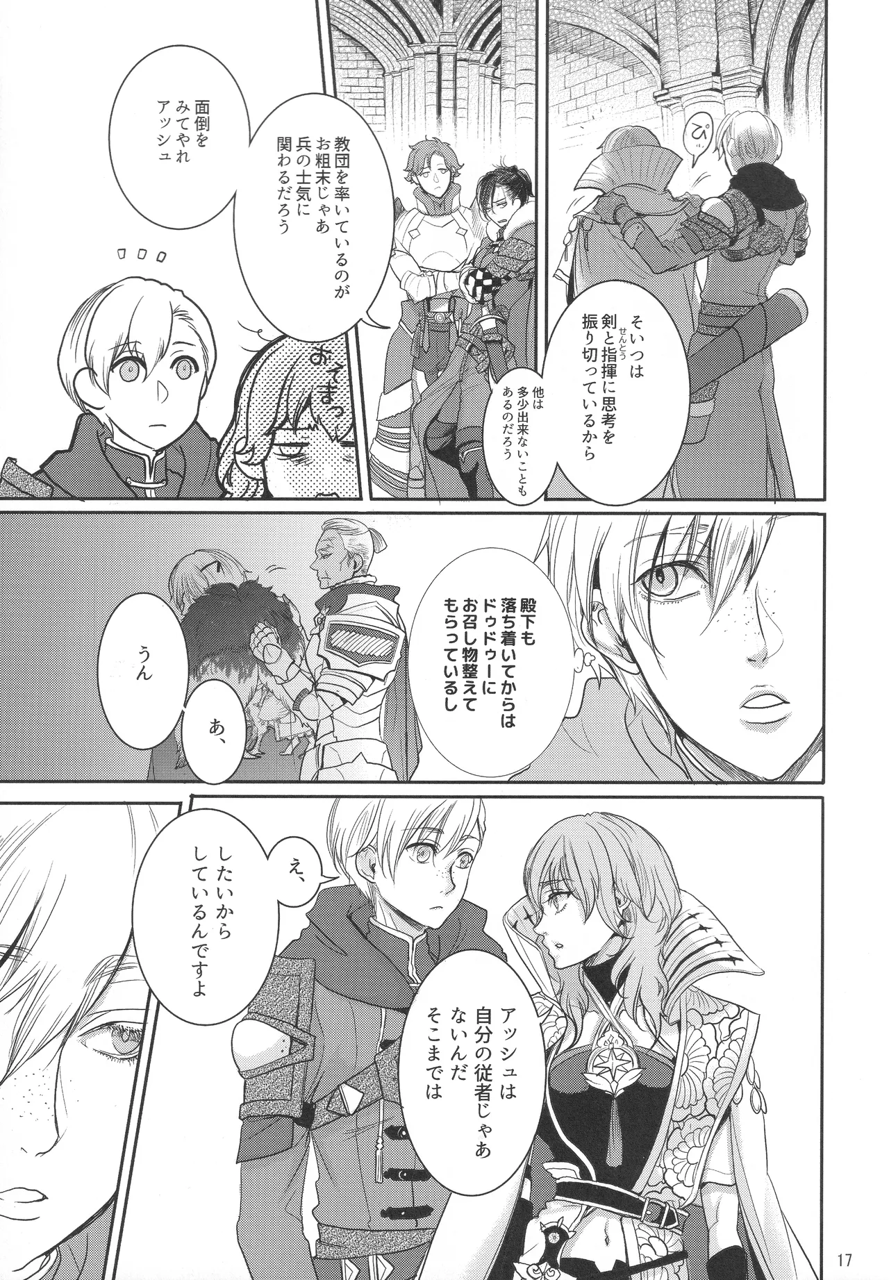 Shutsuran no Homare - Page 16