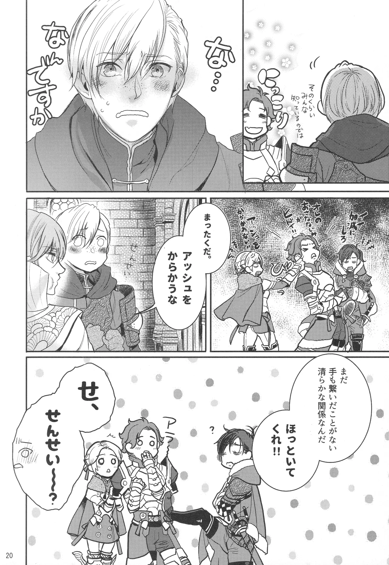 Shutsuran no Homare - Page 19