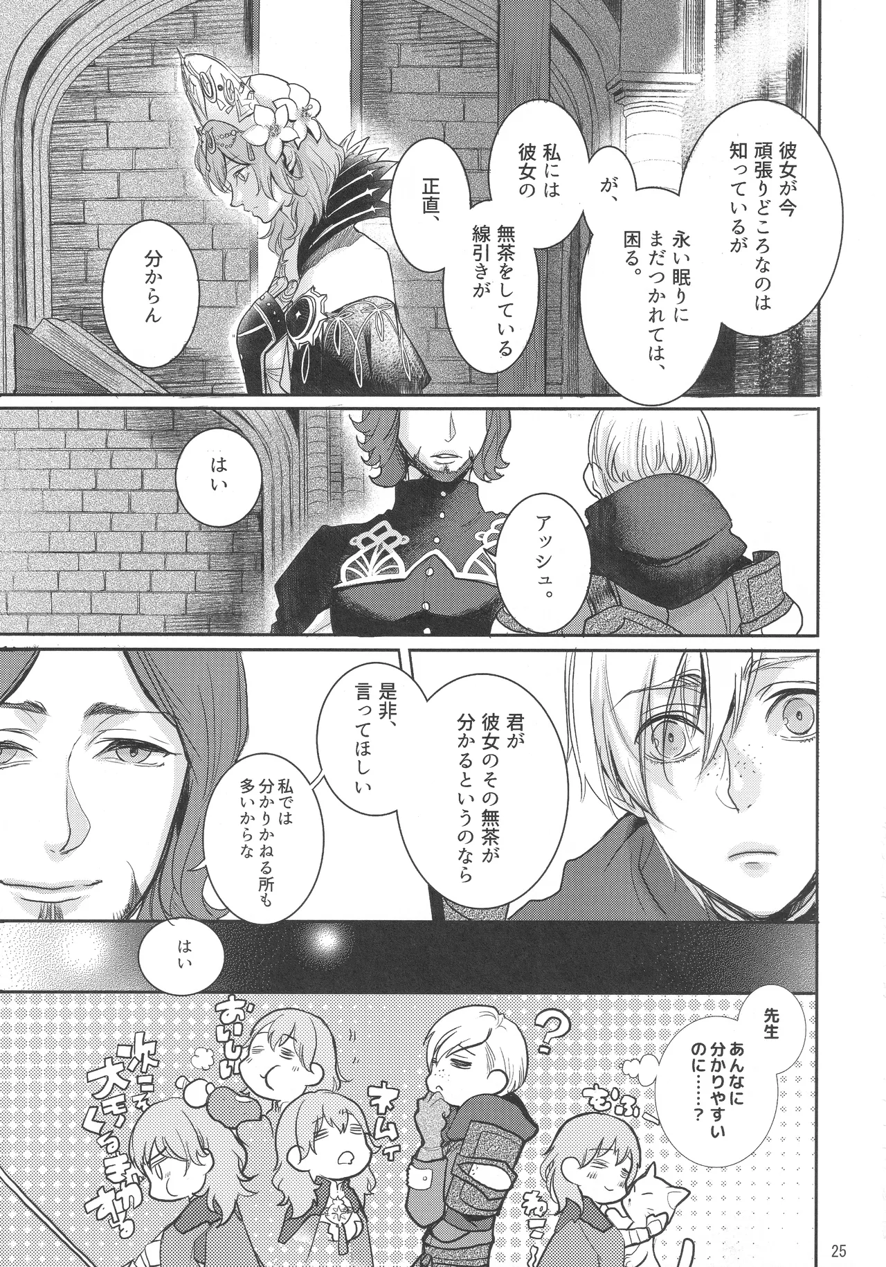 Shutsuran no Homare - Page 24