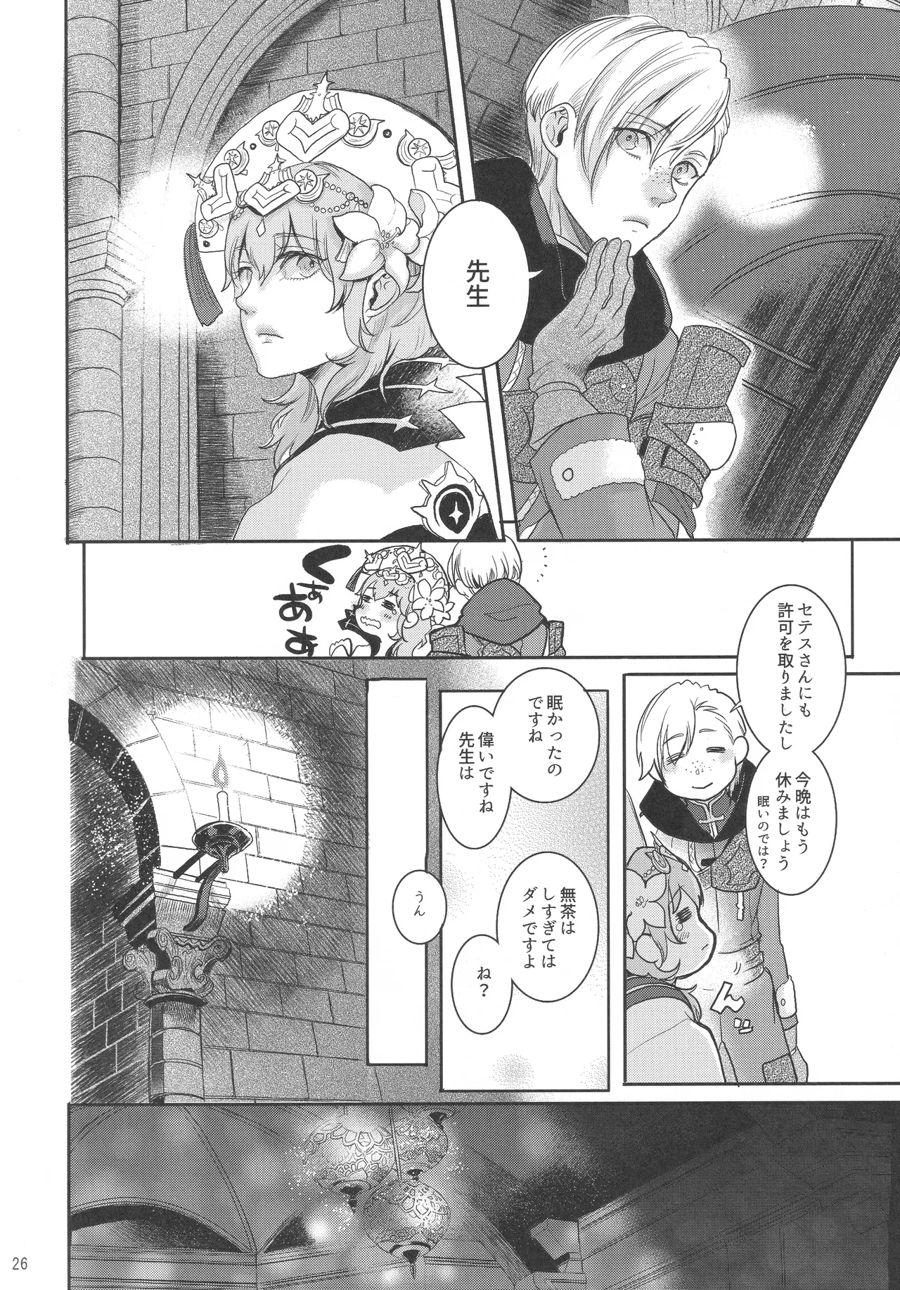 Shutsuran no Homare - Page 25