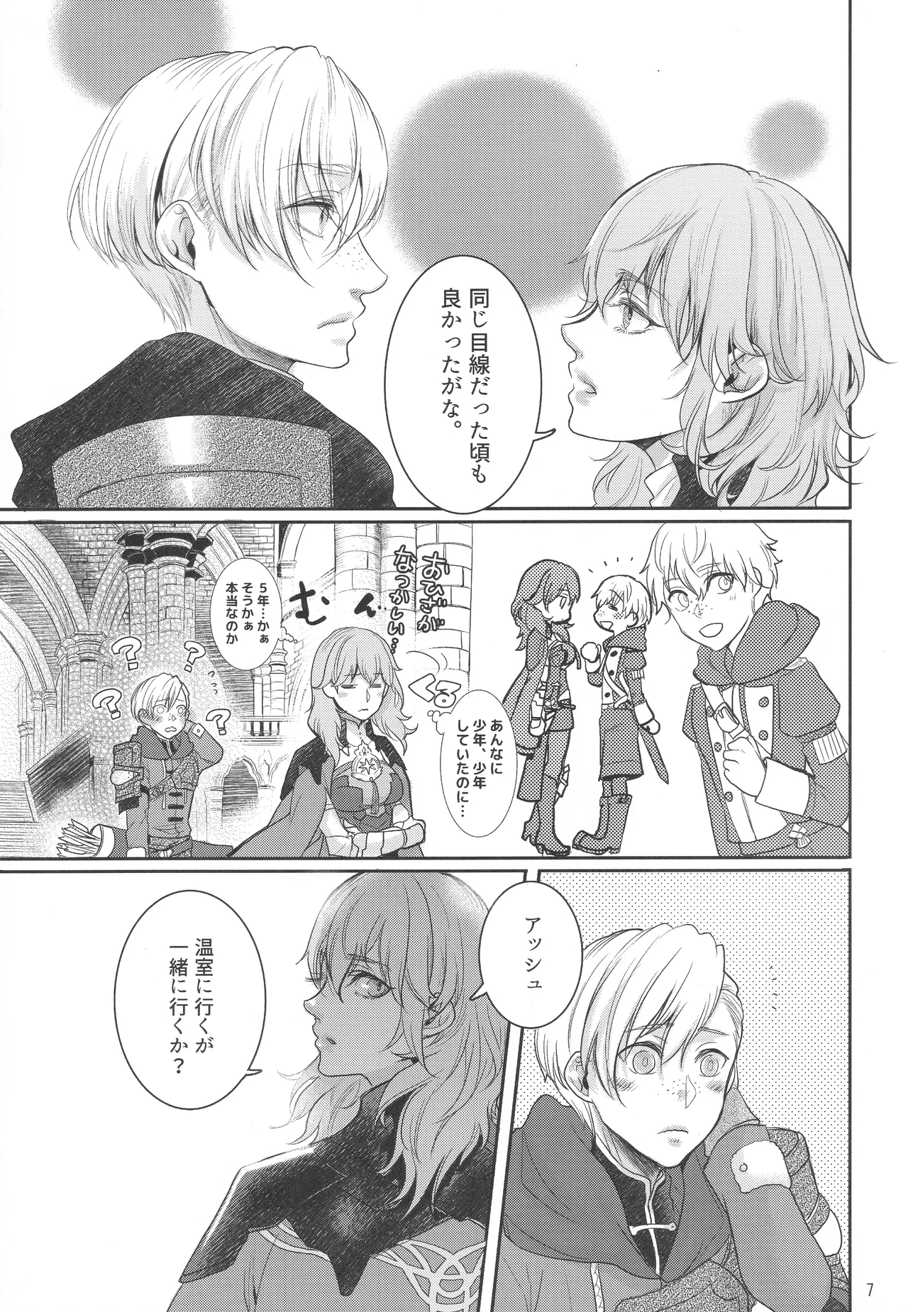 Shutsuran no Homare - Page 6