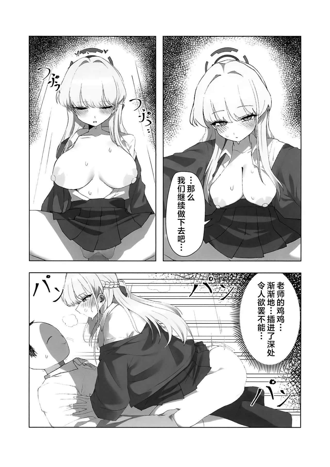 Sensei... Jitto Shiteoite Kudasai | 老师...请老实一点 不要随意乱动 - Page 32