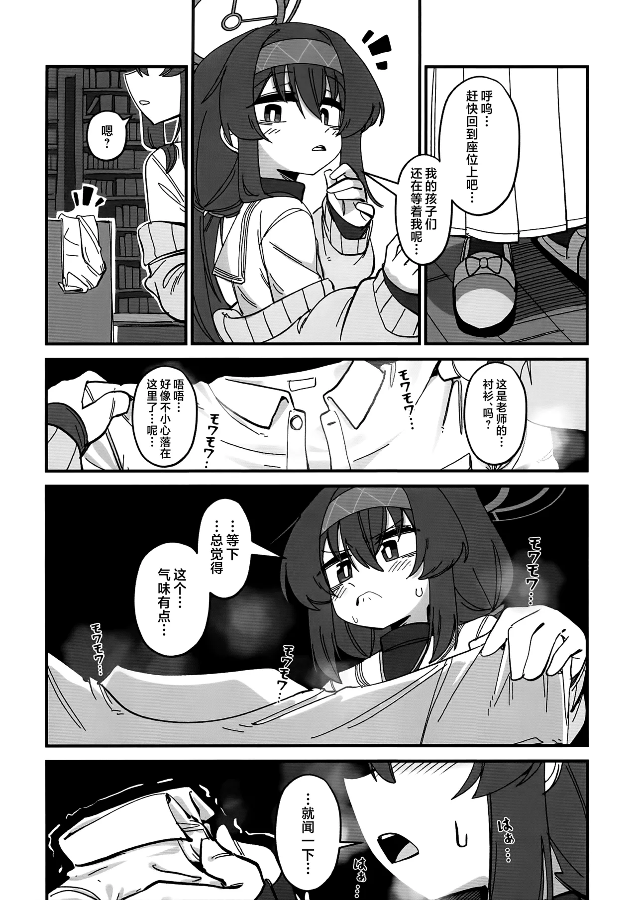 Sensei... Jitto Shiteoite Kudasai | 老师...请老实一点 不要随意乱动 - Page 47