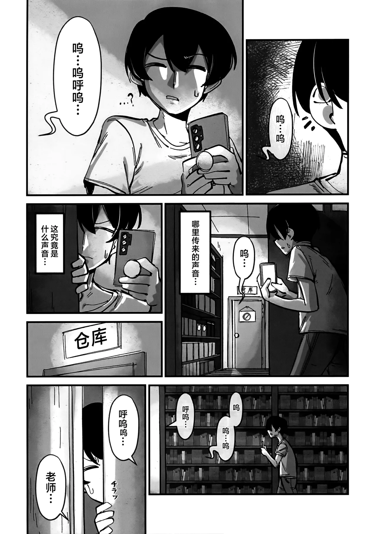 Sensei... Jitto Shiteoite Kudasai | 老师...请老实一点 不要随意乱动 - Page 53