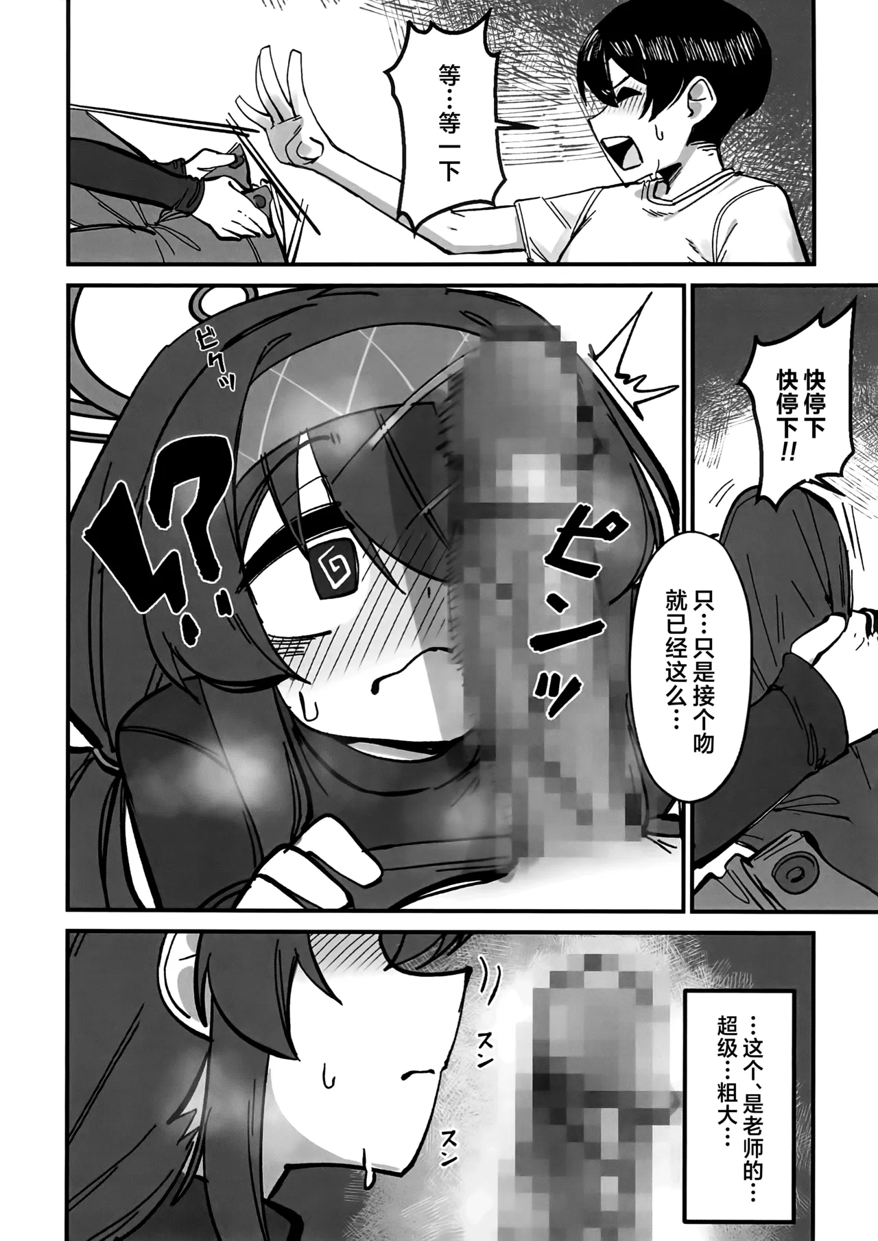 Sensei... Jitto Shiteoite Kudasai | 老师...请老实一点 不要随意乱动 - Page 58