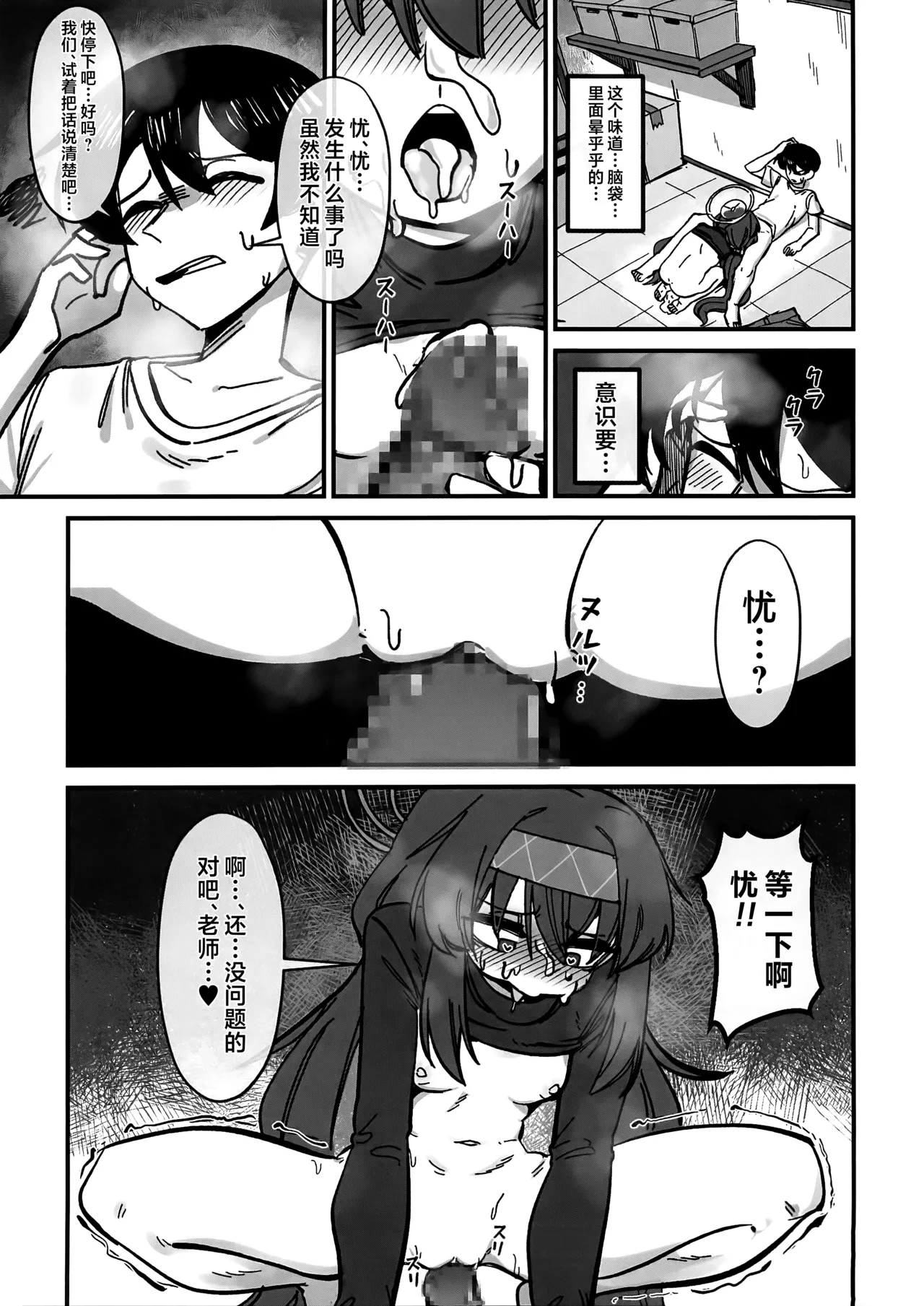 Sensei... Jitto Shiteoite Kudasai | 老师...请老实一点 不要随意乱动 - Page 61