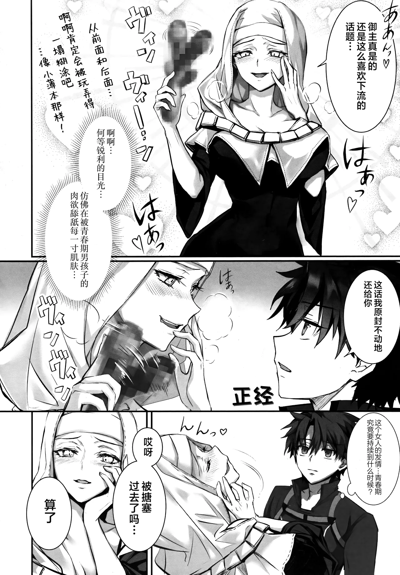 Meltryllis Soushuuhen "ALL DRAIN" - Page 164