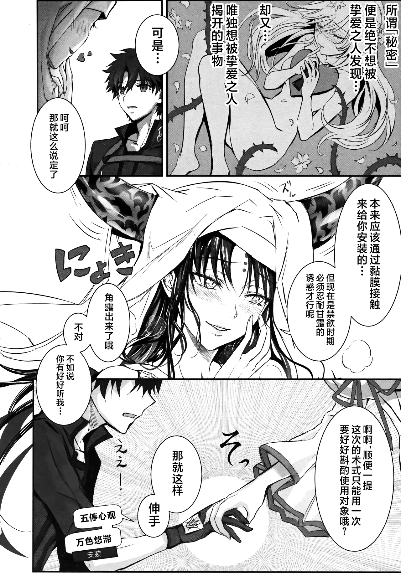 Meltryllis Soushuuhen "ALL DRAIN" - Page 166