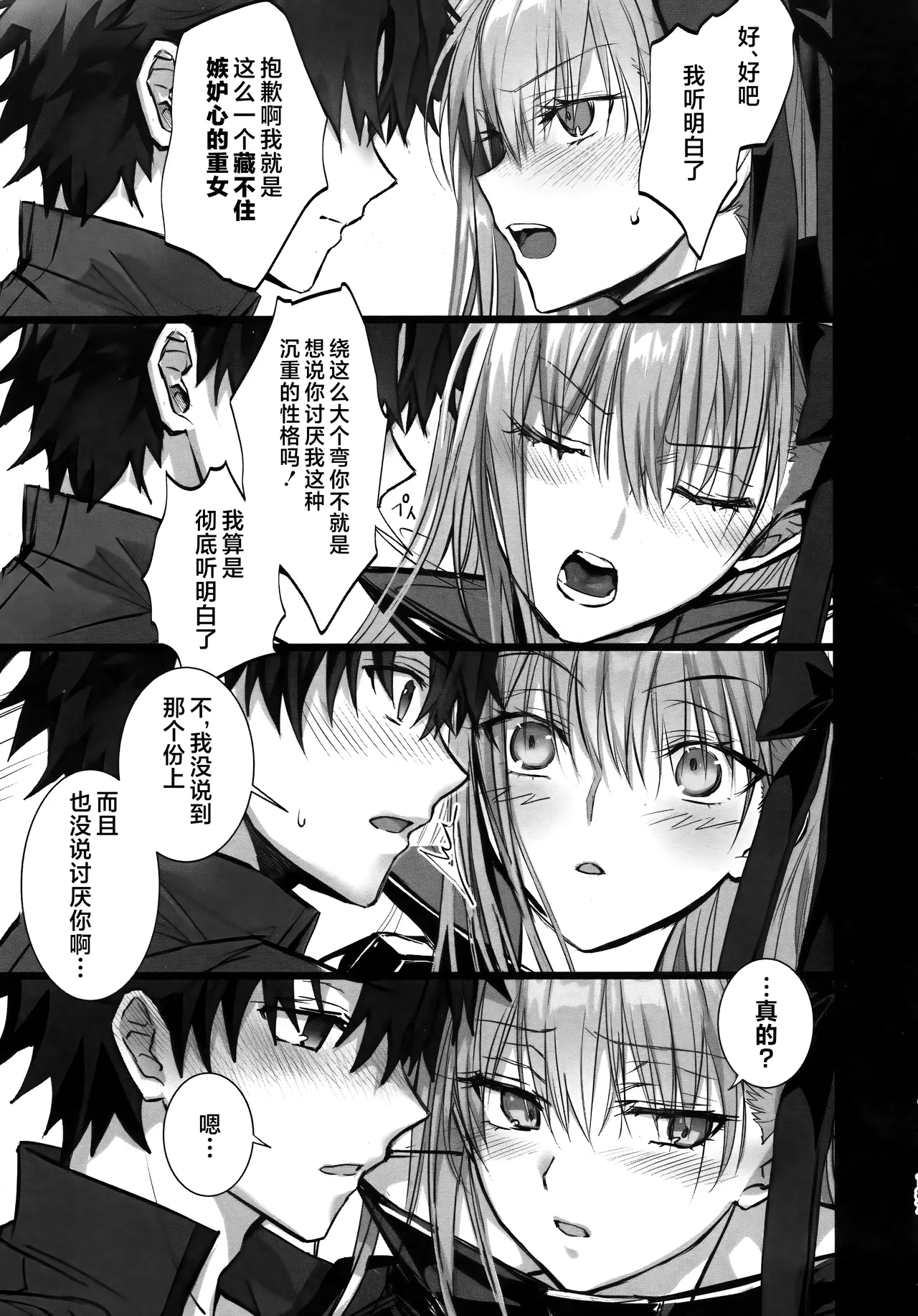 Meltryllis Soushuuhen "ALL DRAIN" - Page 187
