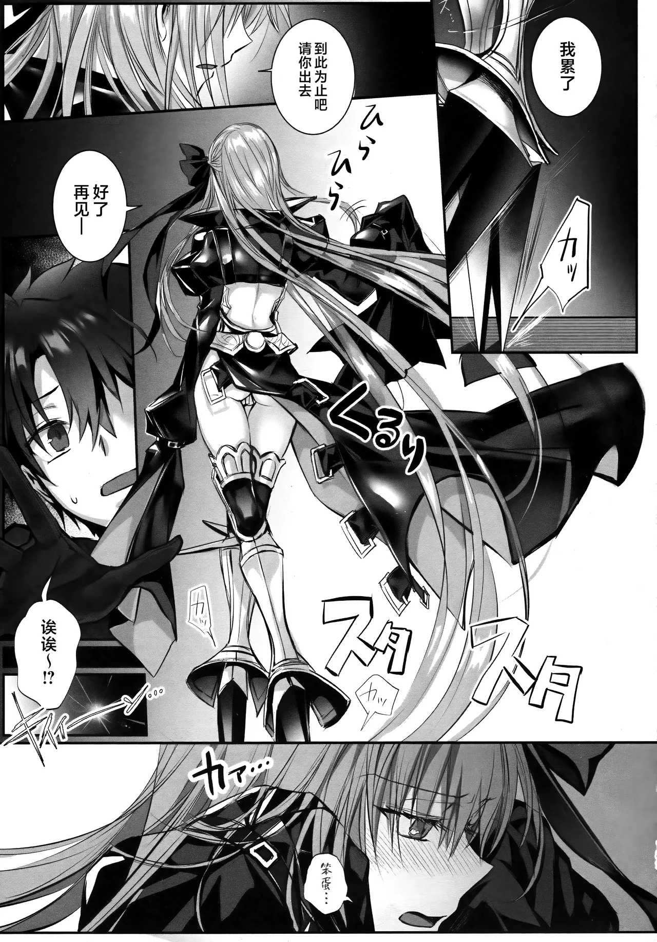 Meltryllis Soushuuhen "ALL DRAIN" - Page 189
