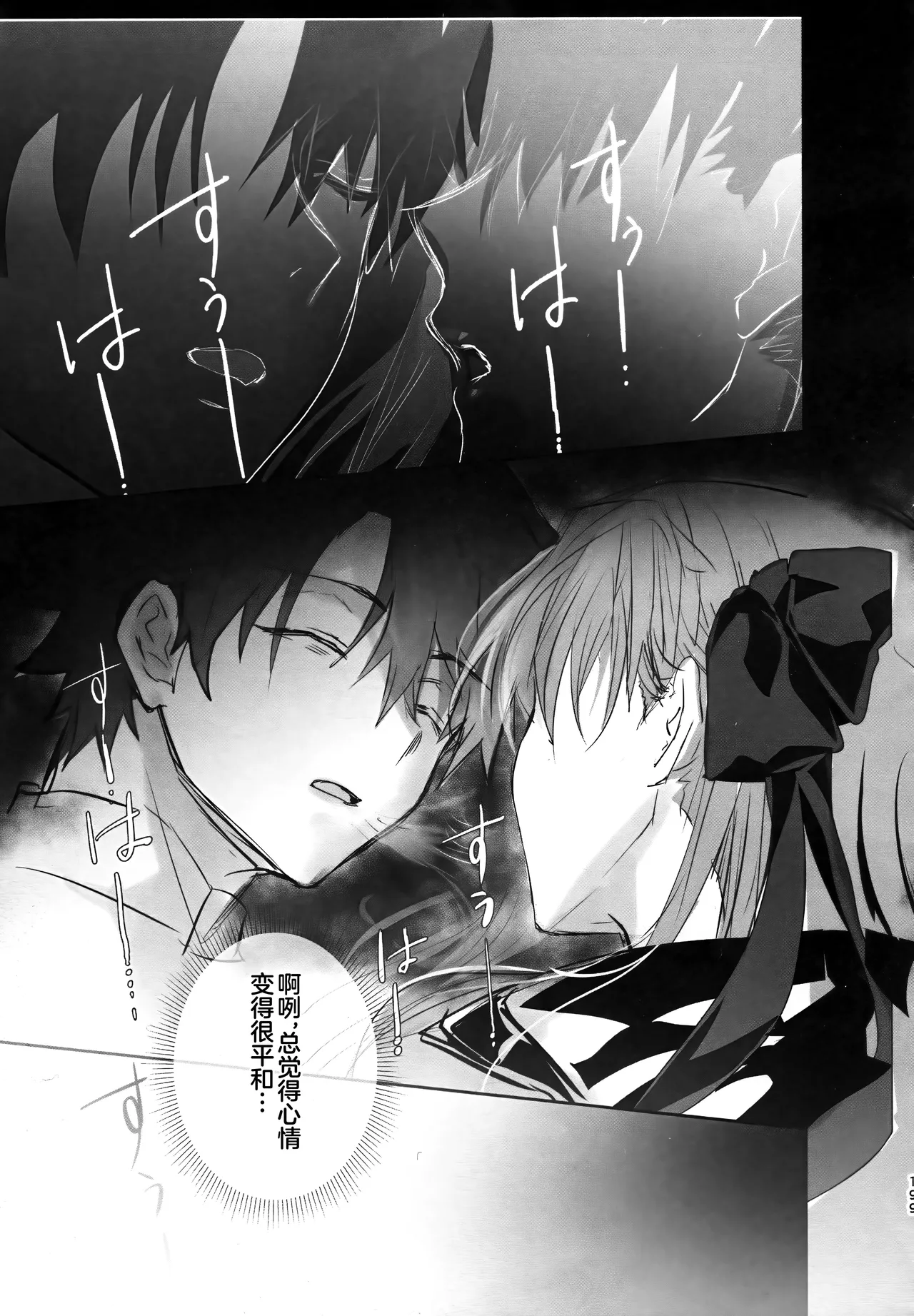 Meltryllis Soushuuhen "ALL DRAIN" - Page 199