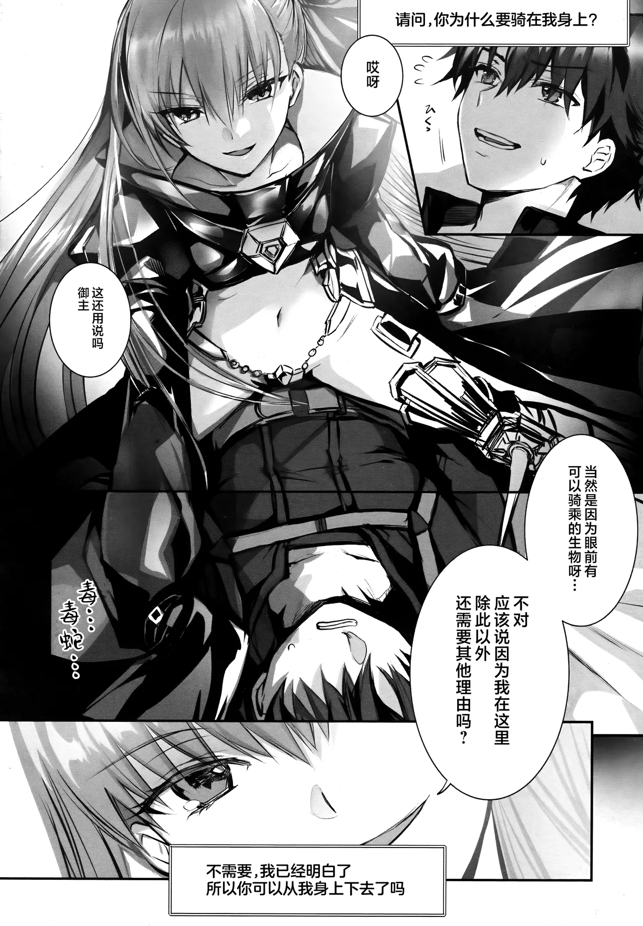 Meltryllis Soushuuhen "ALL DRAIN" - Page 24