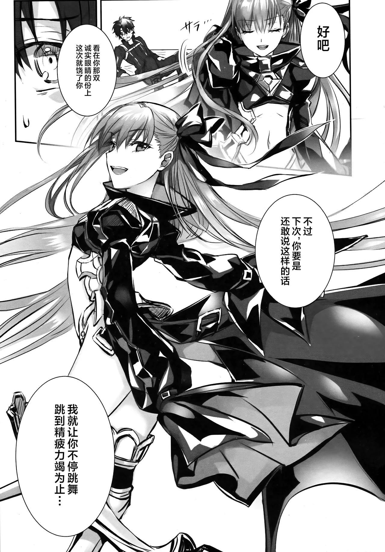 Meltryllis Soushuuhen "ALL DRAIN" - Page 31