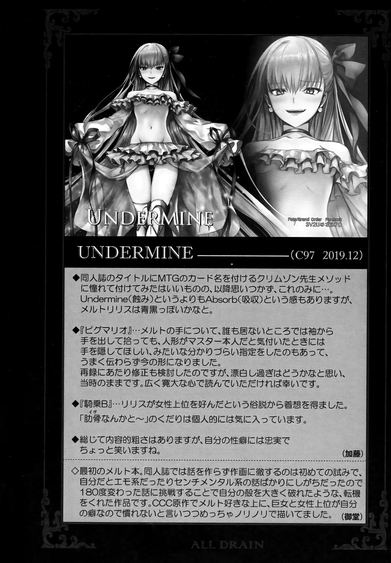 Meltryllis Soushuuhen "ALL DRAIN" - Page 32