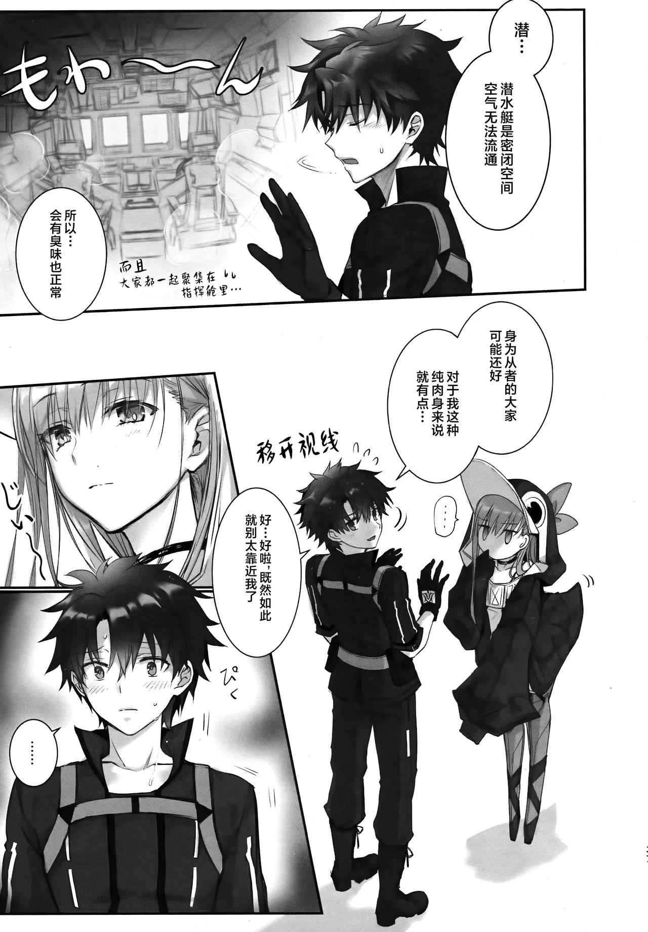 Meltryllis Soushuuhen "ALL DRAIN" - Page 37