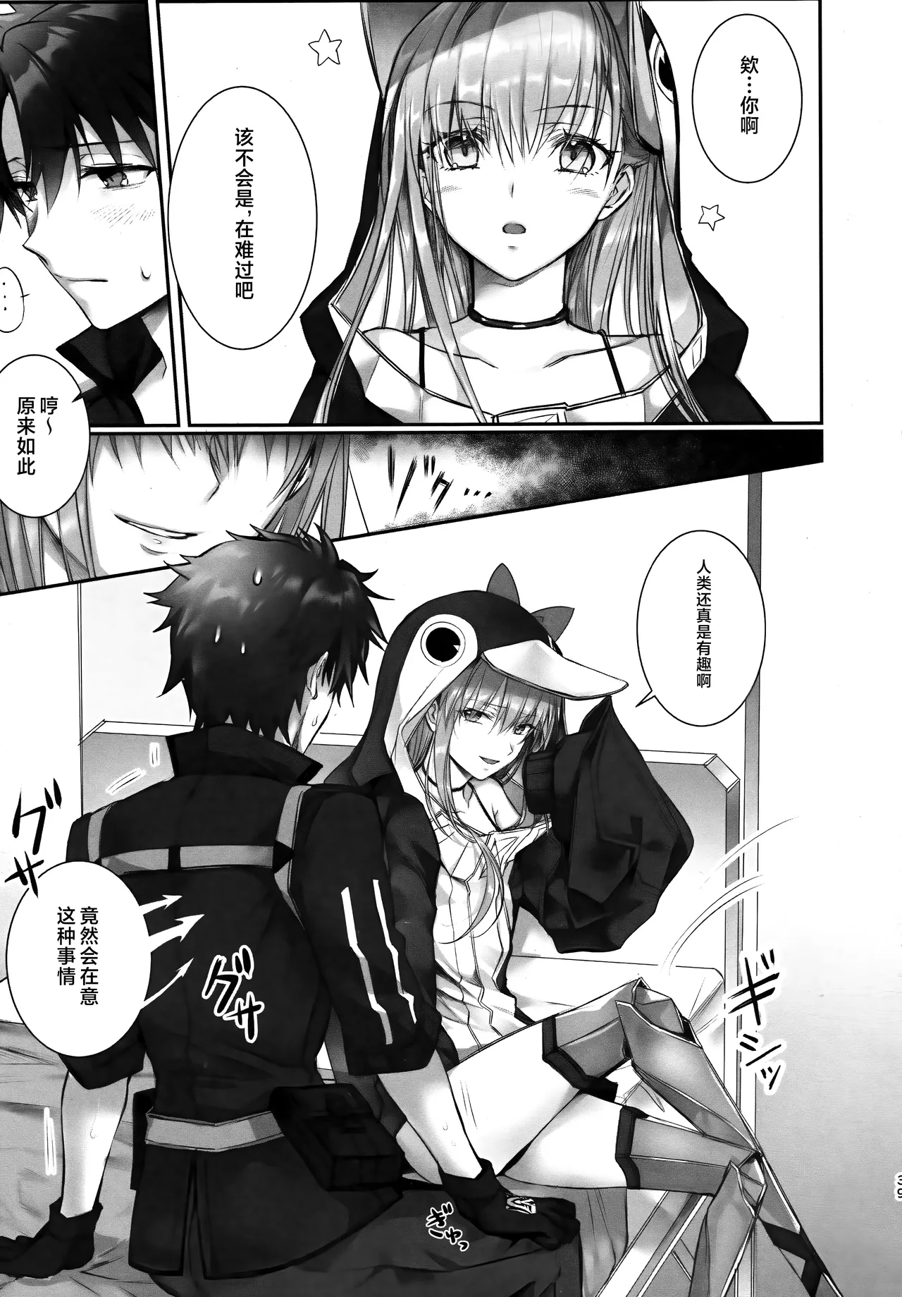 Meltryllis Soushuuhen "ALL DRAIN" - Page 39
