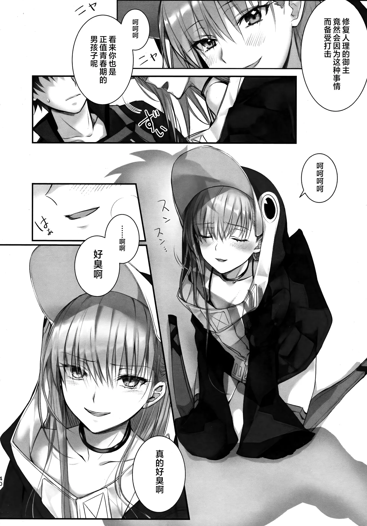 Meltryllis Soushuuhen "ALL DRAIN" - Page 40
