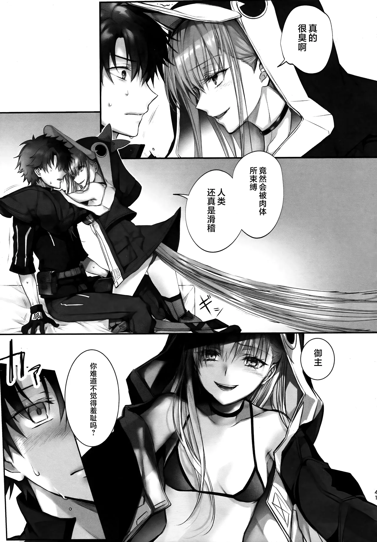 Meltryllis Soushuuhen "ALL DRAIN" - Page 41