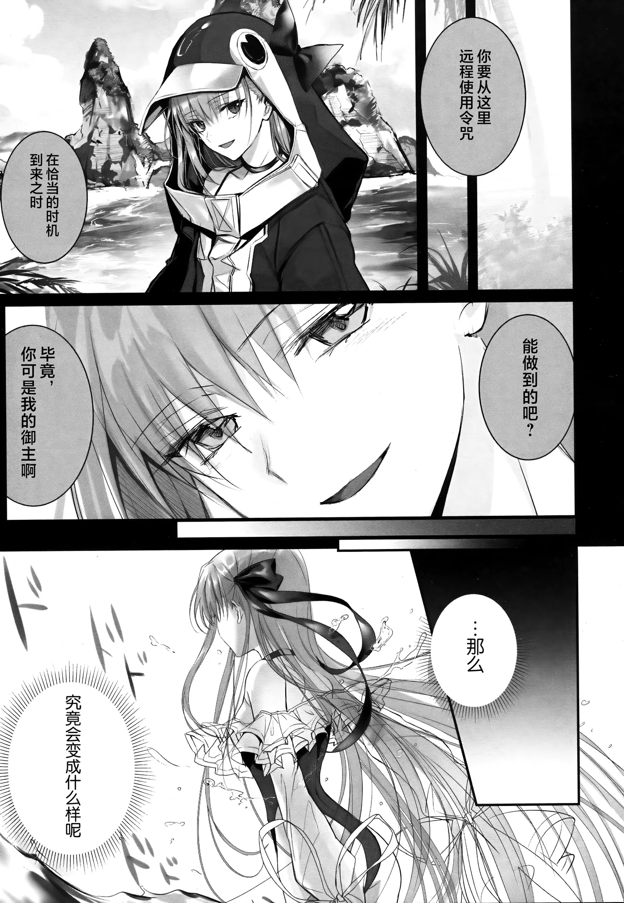 Meltryllis Soushuuhen "ALL DRAIN" - Page 61