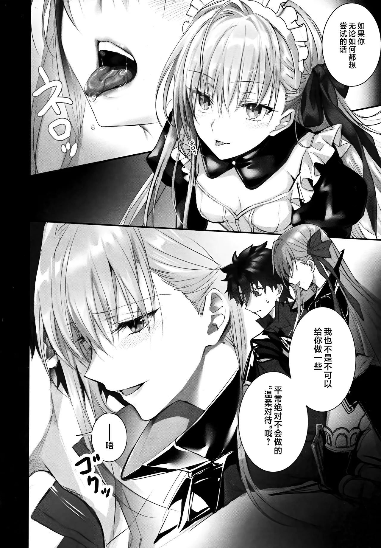 Meltryllis Soushuuhen "ALL DRAIN" - Page 74
