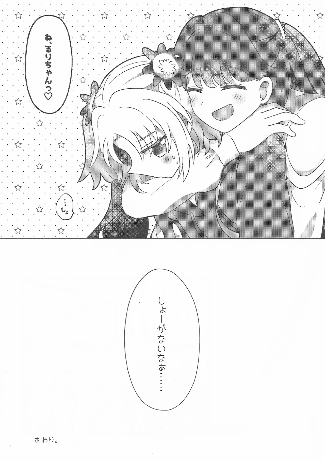 Sweet Summer Memories - Page 16