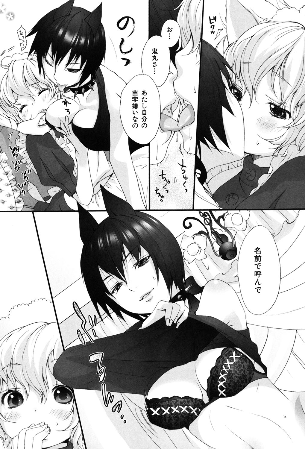 Inumimi Zukan - Page 112