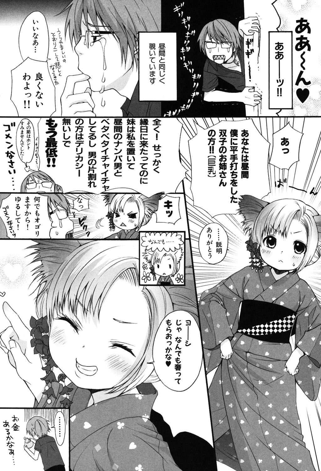 Inumimi Zukan - Page 131