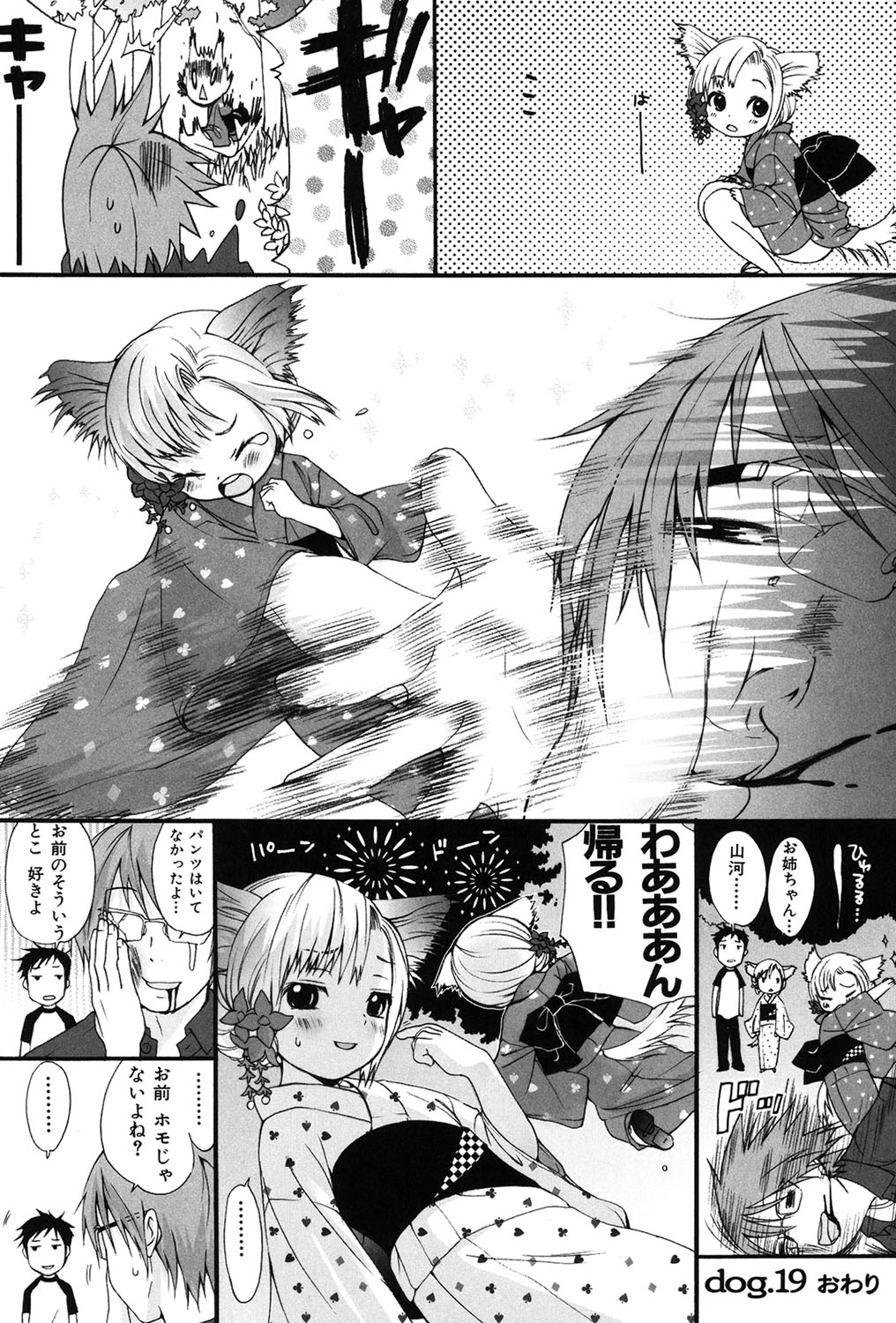 Inumimi Zukan - Page 135