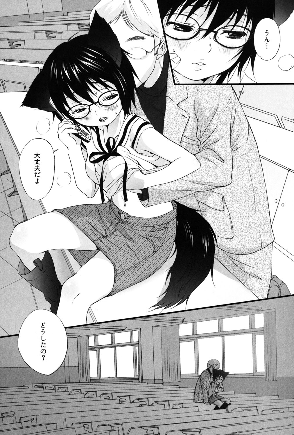 Inumimi Zukan - Page 137