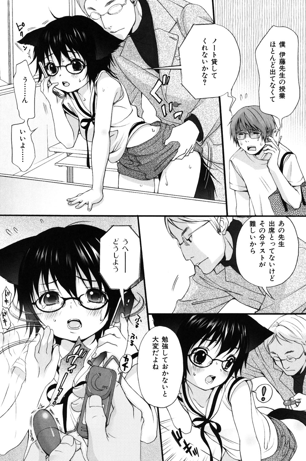 Inumimi Zukan - Page 138
