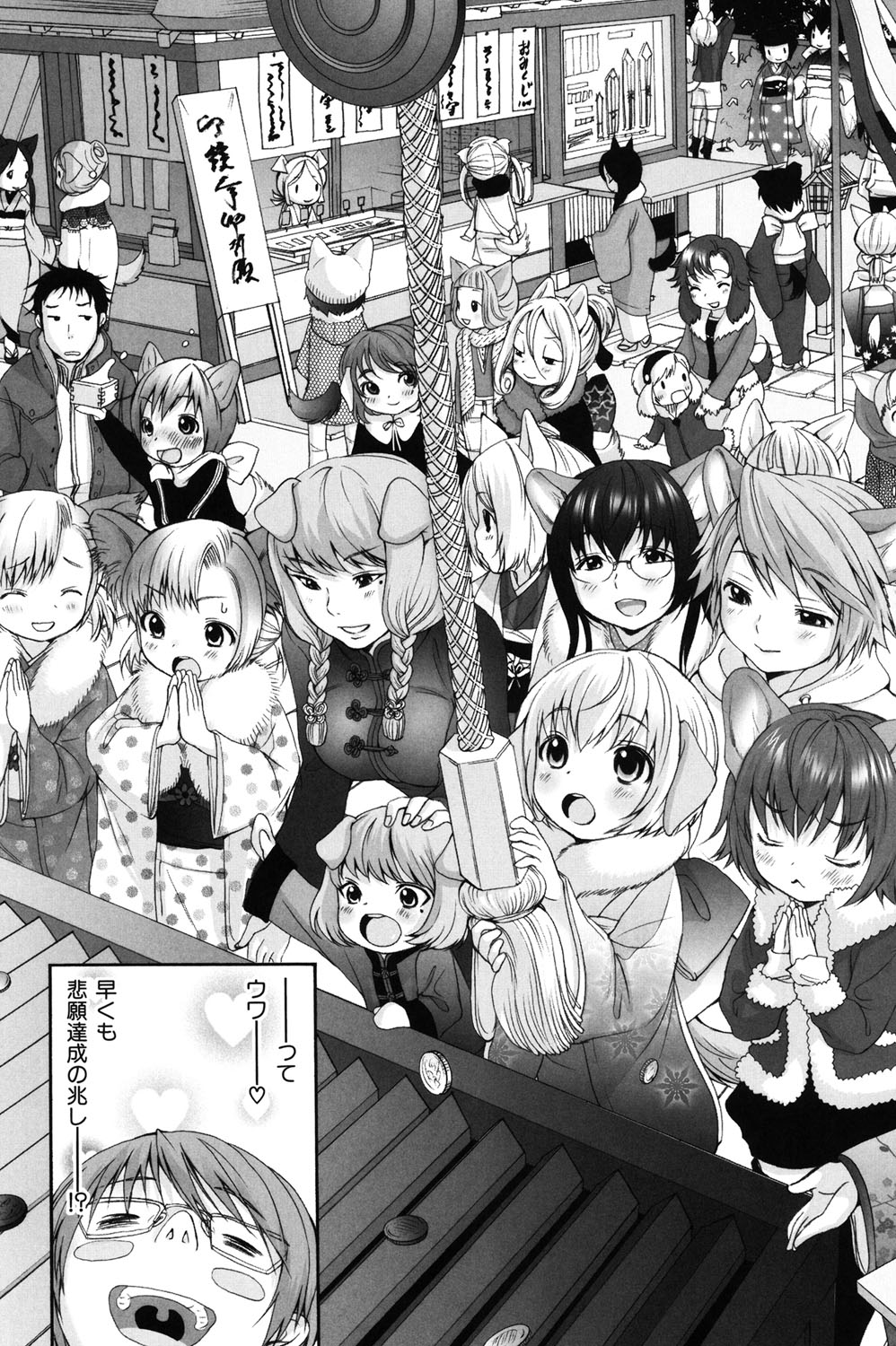 Inumimi Zukan - Page 162
