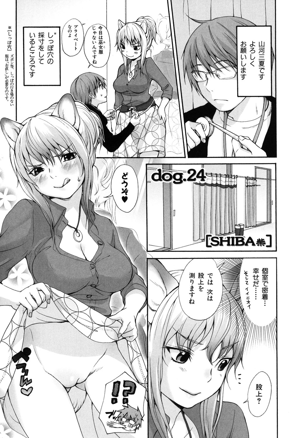Inumimi Zukan - Page 170